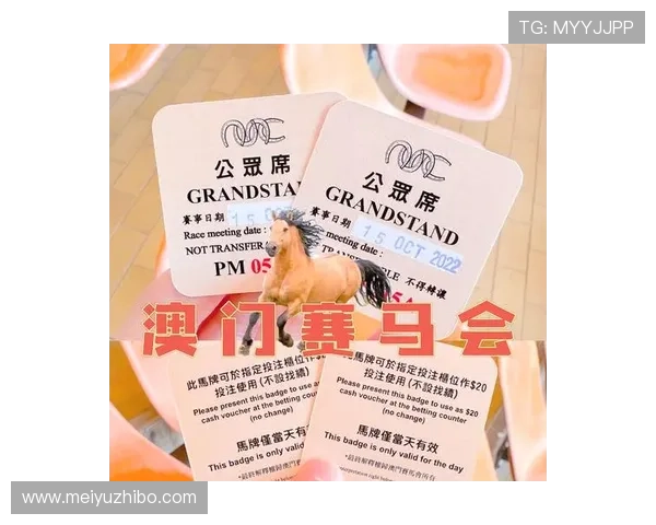 澳门赛马会第034期资料最新完整内容详解助你全面了解赛事安排与投注指南